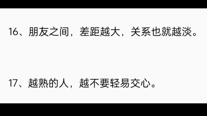 人到中年总结的经验（11）
