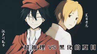 [BSD x Natsume's Book of Friends] Ranpo Edogawa's Case