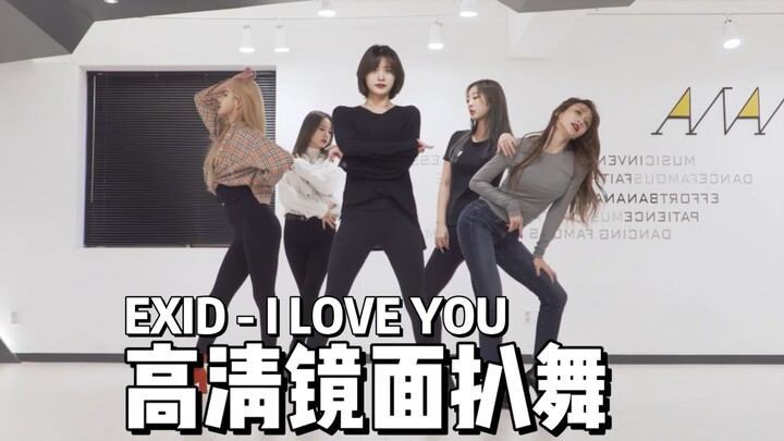 4K Mirror Dance Cover | EXID - I LOVE YOU with Opening Countdown, Recognition Practice Room, Custom 