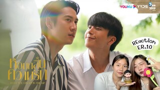 [REACTION] หอมกลิ่นความรัก |  I Feel Your Linger In The Air EP.10 | เล่าเรื่องชาแนล