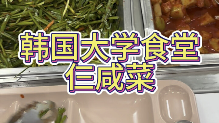 The Worst Meal at a Korean University Cafeteria