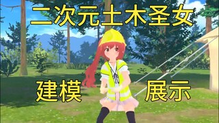 3D土木工程galgame美术展示（目前做的一个3D角色建模）