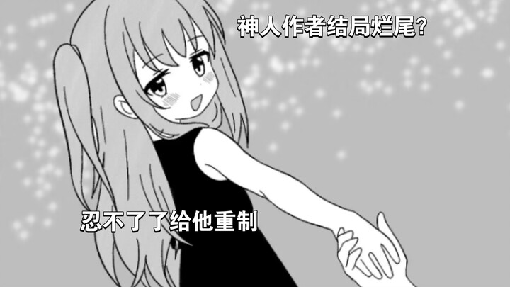 我给《有年龄差的兄妹》重制了结局？