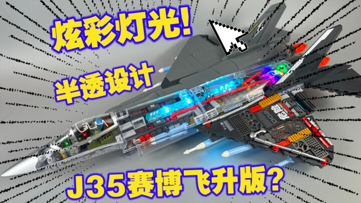 我勒个炫彩啊！RGB战机？这灯组也太夸张了吧！直接赛博朋克飞升了？【打工苟开箱】
