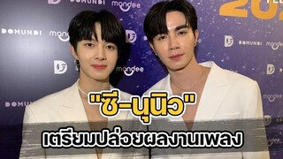"ซี-นุนิว" ลั่นอยากทำผลงานเพลงในหลากหลายแนว FEED
