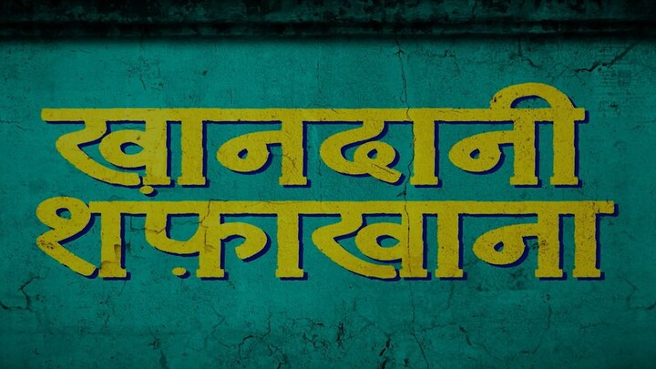 Khandani Shaphakhana Full HD movie