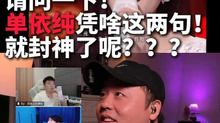 Đơn Y Thuần dựa vào đâu mà chỉ hai câu đã thành thần?