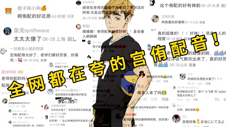 【Parodi Suara】Dubbing Miyu yang Dipuji di Seluruh Internet!