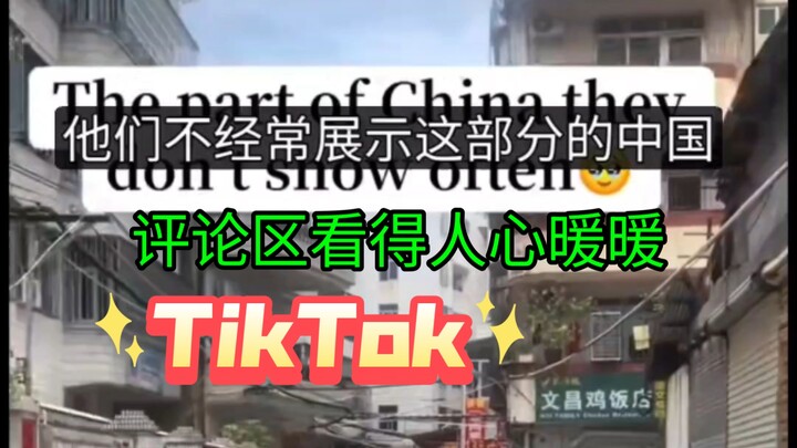 Phần mà TikTok Trung Quốc không thường xuyên thể hiện? Khu vực bình luận khiến lòng người ấm áp