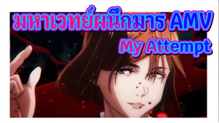 [มหาเวทย์ผนึกมาร/AMV/Beat Sync] My Attempt