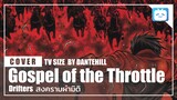 【Cover】 "Gospel of the Throttle"【Drifters】| DANTEHILL