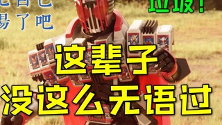 [Vua thời gian VS Kỵ binh hoàng gia] Anh hùng cẩu thả nhất lịch sử sắp kết thúc｜Bình luận đã kết thú