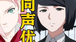 Peran apa lagi yang dimainkan oleh pengisi suara "Haruno Sakura"? [Aktor suara semuanya monster]