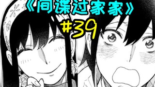 肋骨侠大战BBC【间谍过家家39】