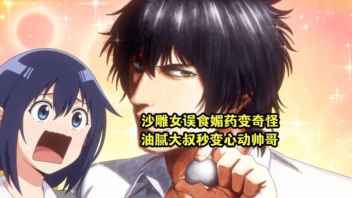July new show: The silly heroine accidentally took the aphrodisiac and became strange, and she was a