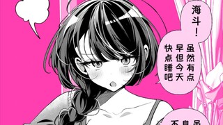 和很会照顾人的青梅竹马小夜酱结婚还有五年1~65回，又熬夜了呢
