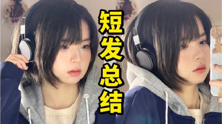 Keren banget! Rambut pendek bikin ketagihan! (Ringkasan gaya rambut pendek akhir tahun)