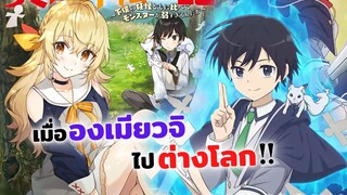 เมื่อองเมียวจิไปต่างโลก! | อนิเมะใหม่ปี 2023 Saikyou Onmyouji no Isekai Tenseiki (ข่าวสาร)