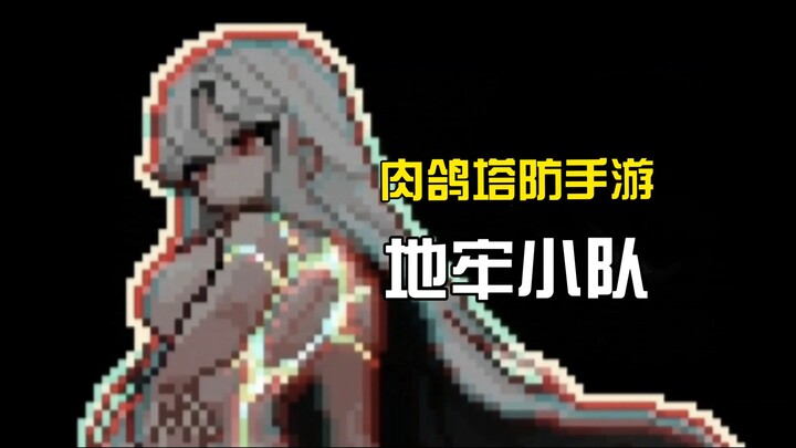 พิกเซลนี่แหละเซ็กซี่สุด! เกมป้องกันหอคอยแนวเมดูซากราฟิกแจ่ม แต่ตอนนี้รูปแบบการเล่นก็ไม่สำคัญอีกต่อไป