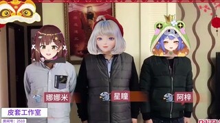 年味渐浓，皮套三姐妹祝B友元旦快乐