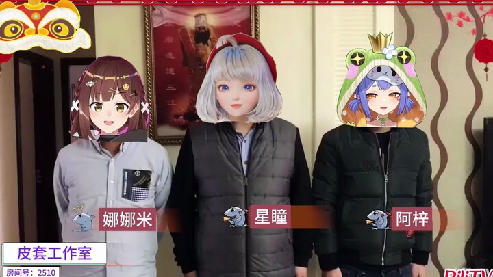 年味渐浓，皮套三姐妹祝B友元旦快乐