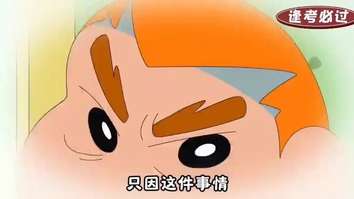 只因为一件事 小新彻底叛逆