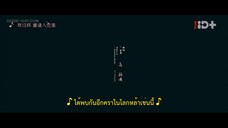 I Know I Love You (2023) ปล่อยใจไปกับรัก EP 21 [ซับไทย]