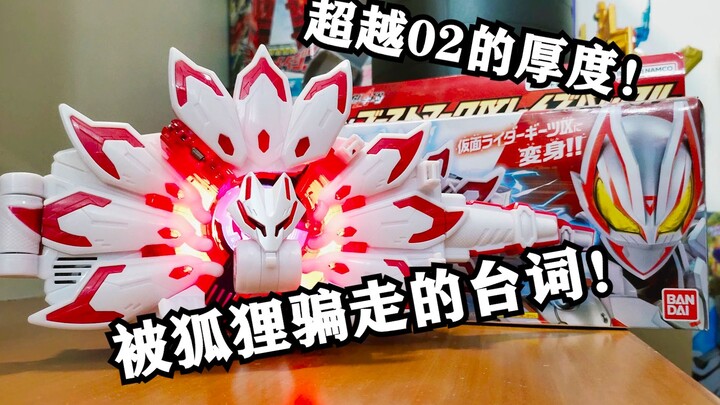 The Nine-Tailed Flower Bride is coming down from heaven! The flip play is back! DX Kamen Rider Polar