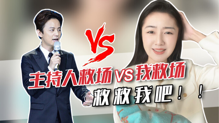 【Cao Quân Vũ】MC xuất sắc xử lý tình huống vs tôi xử lý tình huống