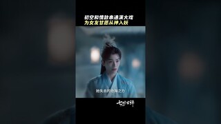 #七时吉祥 突如其来的碎魂箭，原来背后暗藏计谋 #杨超越 #丁禹兮 | Love You Seven Times | 七时吉祥 | iQIYI