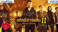 season2 Ep15 HD1080P พากย์ไทย [2023]