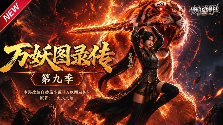 “The Chronicles of the Encyclopedia of Demons” Season 9