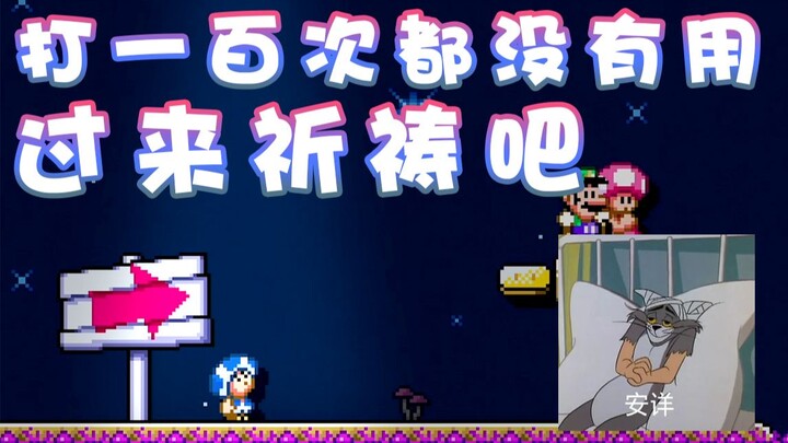 【Super Xiao Jie】Main seratus kali pun tak ada gunanya! Ayo, mari berdoa!