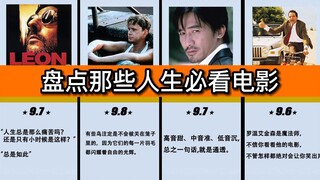 盘点人生必看电影 评分！！！【虎扑锐评】