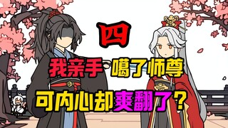 （天选男配）第四集 梦中人要认我做义父？
