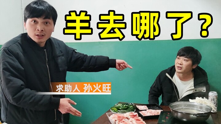【成语接龙】顺手牵羊—羊去哪了