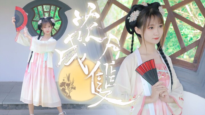 【络槐·BDF2021】花月成双·立秋与君邀月乘光♥
