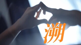 甜炸了！导演你是懂氛围感的！！我愿称之为纯爱天花板！！！| 月光鸡油饭 ◎ GeminiFourth