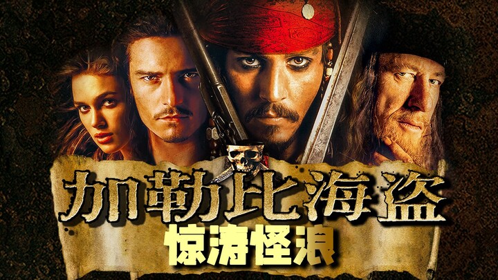 Watch the fourth “Pirates of the Caribbean” film, On Stranger Tides, in one sitting