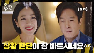 김효진과 뒷 거래하는 '서울광수대 팀장' 이중옥 ＂제가 하죠 뭐＂ | 모범형사2 13회 | JTBC 220910 방송