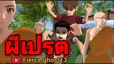 ผีเปรต | การ์ตูนผี