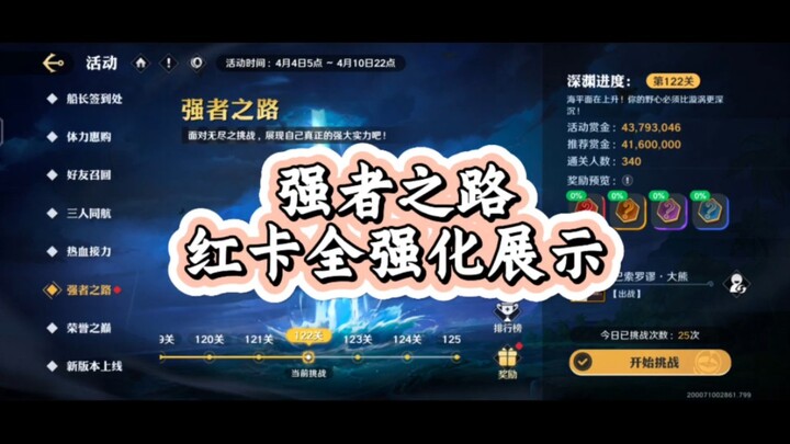 强者之路全红卡强化展示
