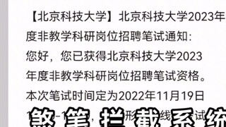 The SMS blocking system intercepted my written exam notification, and now I still haven’t found a jo