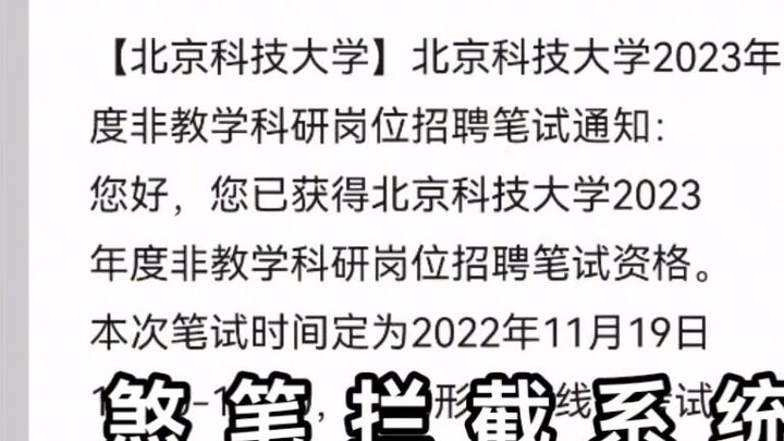 The SMS blocking system intercepted my written exam notification, and now I still haven’t found a jo