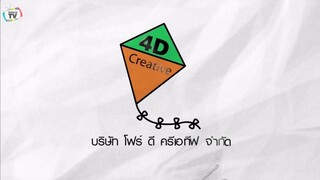 ลูกเขยมะไฟแม่ยายมะดัน ที่2