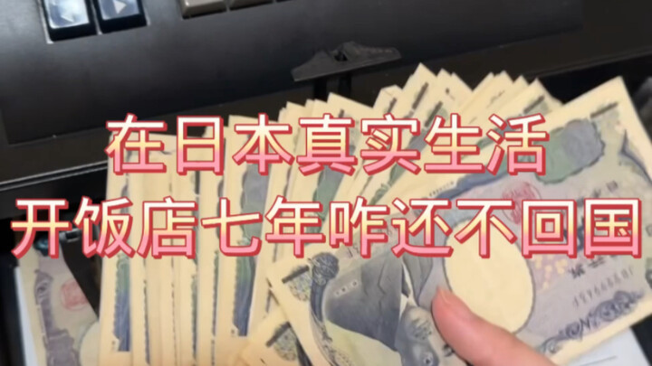 Cuộc sống thực: Tôi đã điều hành một nhà hàng ở Nhật Bản trong bảy năm, nhưng tôi vẫn chưa trở về Tr