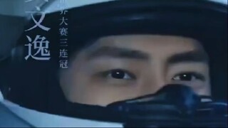 อันเหวินอี้ตำนานแห่งความเร็ว
