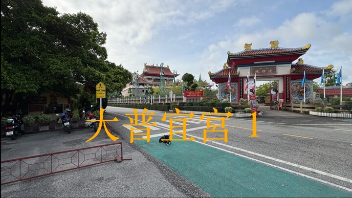 泰國芭達雅大普宜宮 (1)