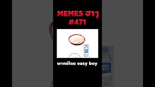อ่านมีมฮาๆ #short #memeไทย #memes #meme #พากย์นรก #พากย์ไทยอ่านมีมฮาๆ