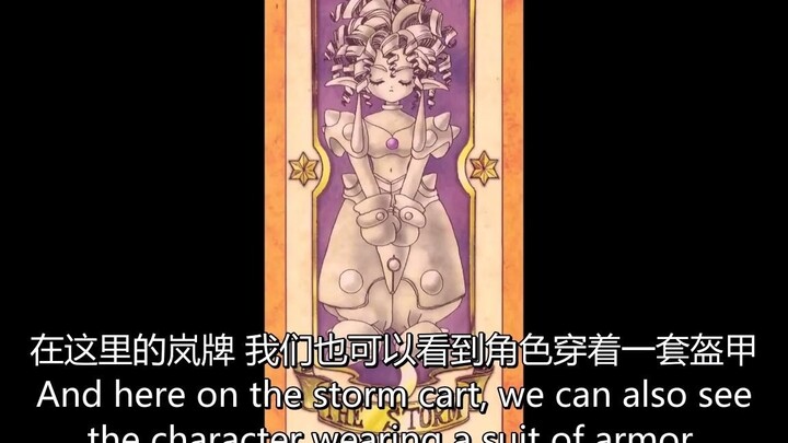 【熟肉】库洛牌中的神秘学ep15：岚牌